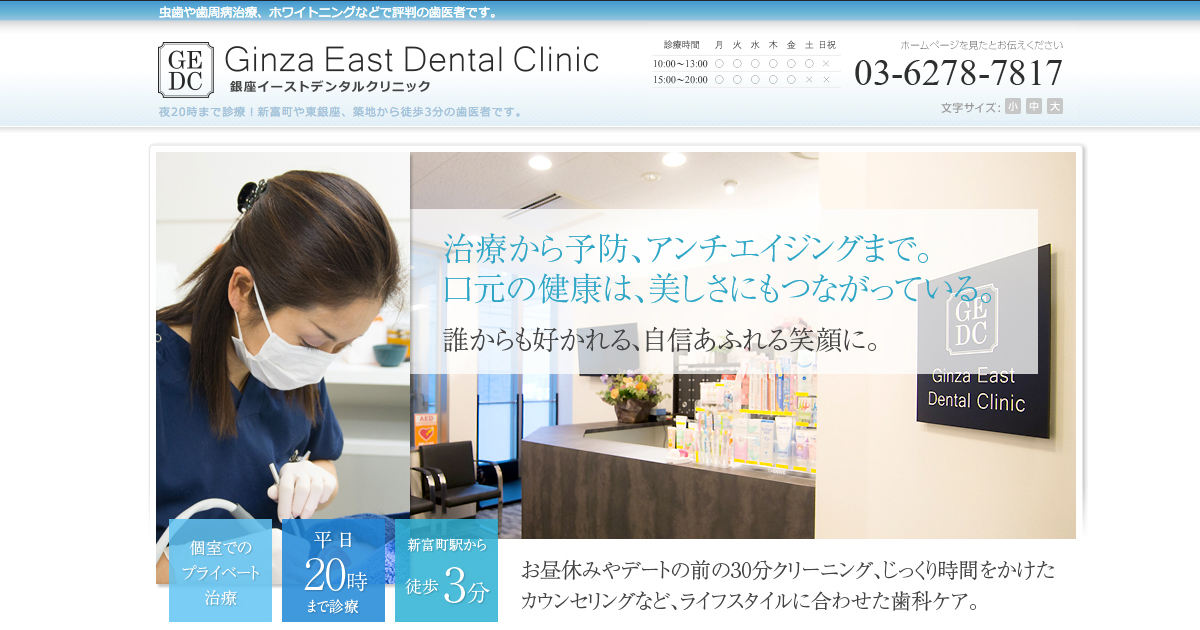 虫歯や歯周病治療、ホワイトニングなどで評判の歯医者です。の写真(東京都中央区)